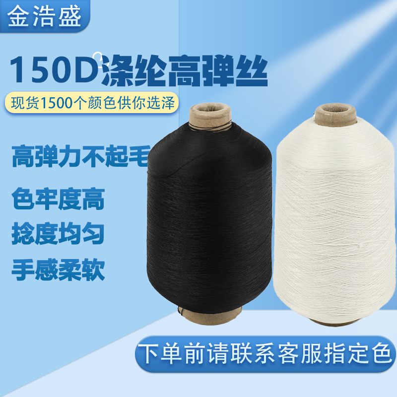100% Polyester High Elastic Colorful Polyester Elastic Silk 75D/2 White Polyamide Yarn Overlock Swimsuit Socks Shoes
