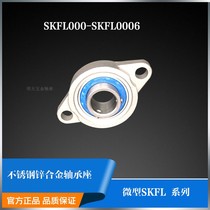  Stainless steel zinc alloy bearing seat SKFL000 SKF001 SKF002 SKFL003 SKF004 005