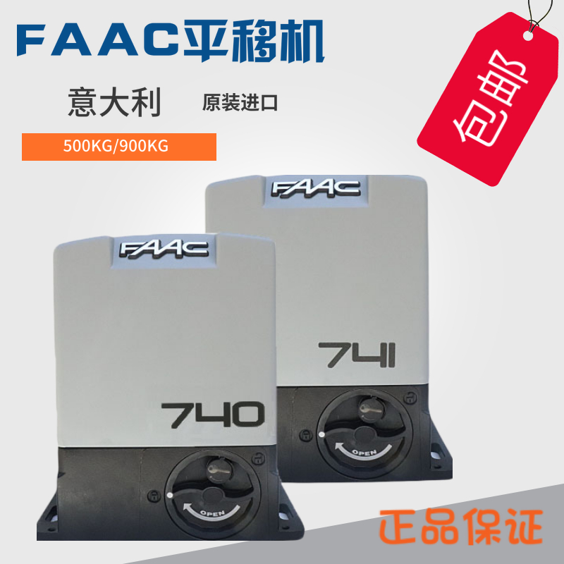 Italy imports FAAC Faco sliding door machine electric door machine 740 741 courtyard villa remote control automatic
