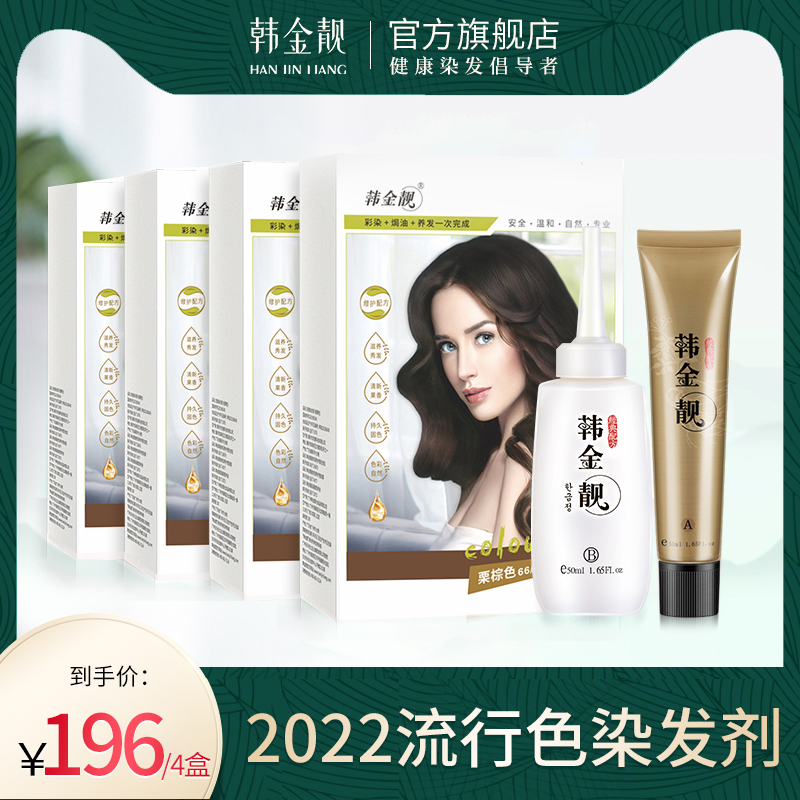 (Suit) Han Kim Beautiful Hair Dye 2021 Pop Color Plant Pure Yourself At Home Dyed Hair Color Four Boxed Dress