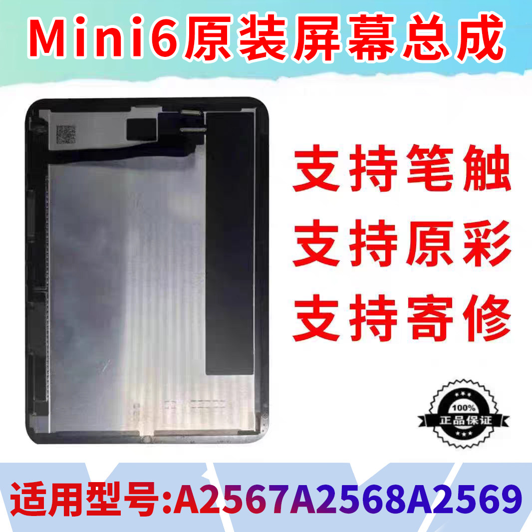原装mini6屏幕总成A2567/A2568/A2569/A2966显示屏Mini7拆机夜景，解锁手机颜值新高度！-平板电脑零部件-淘宝好物网