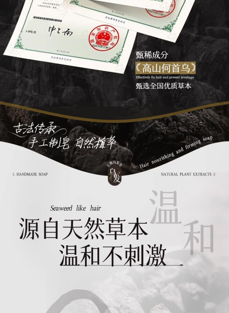 【中國直郵】 宏綠 何首烏洗髮皂 側柏葉黑靈芝洗頭餅中藥烏斯曼草五黑烏發手工皂 120g/盒