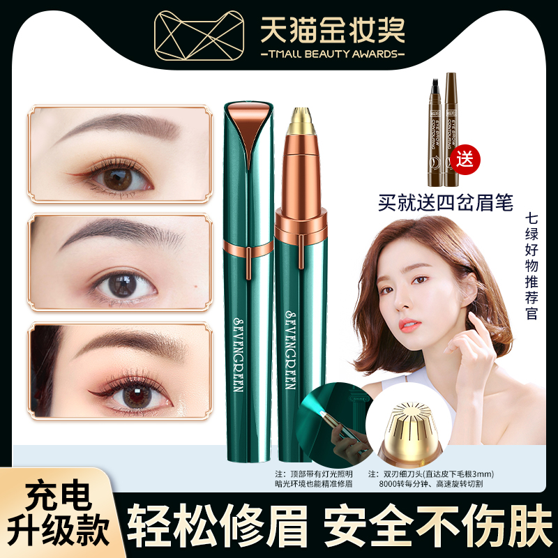 Electric Repair Brow Lady Special Shaved Eyebrow God Instrumental Charging Cropper Automatic Safety Scraping Eyebrow New Hand Man-Taobao