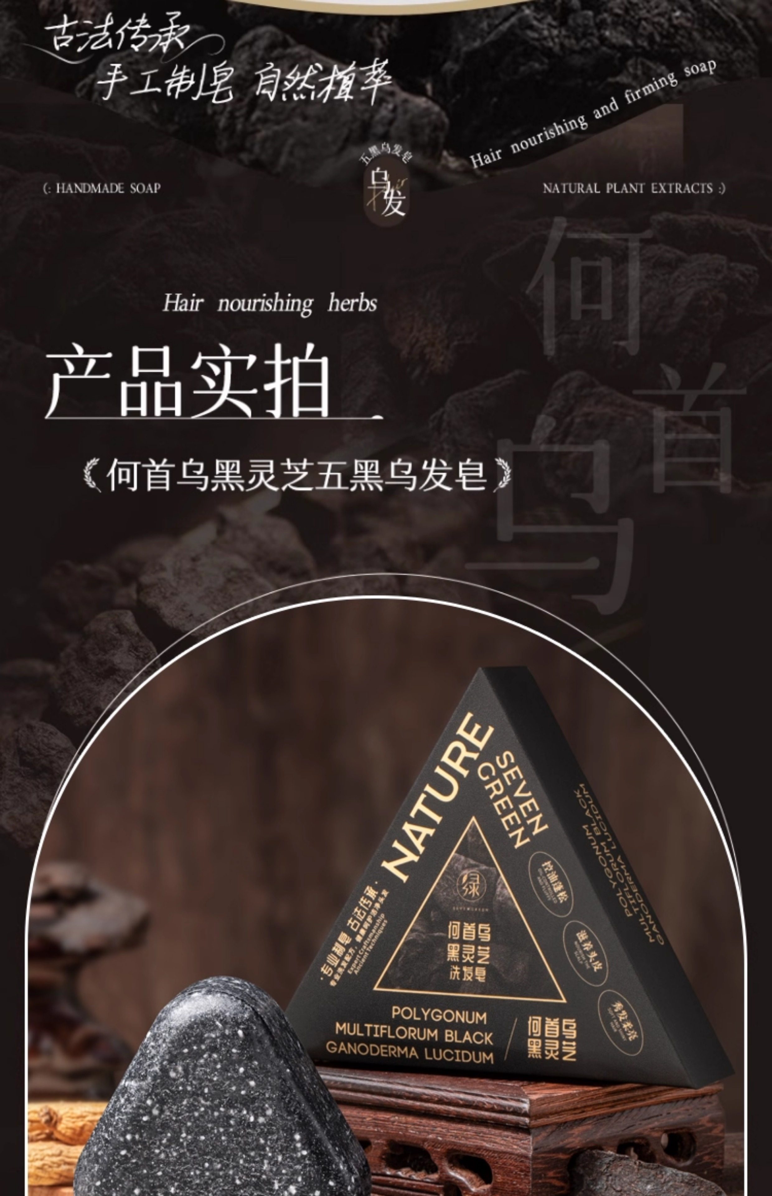 【中國直郵】 宏綠 何首烏洗髮皂 側柏葉黑靈芝洗頭餅中藥烏斯曼草五黑烏發手工皂 120g/盒