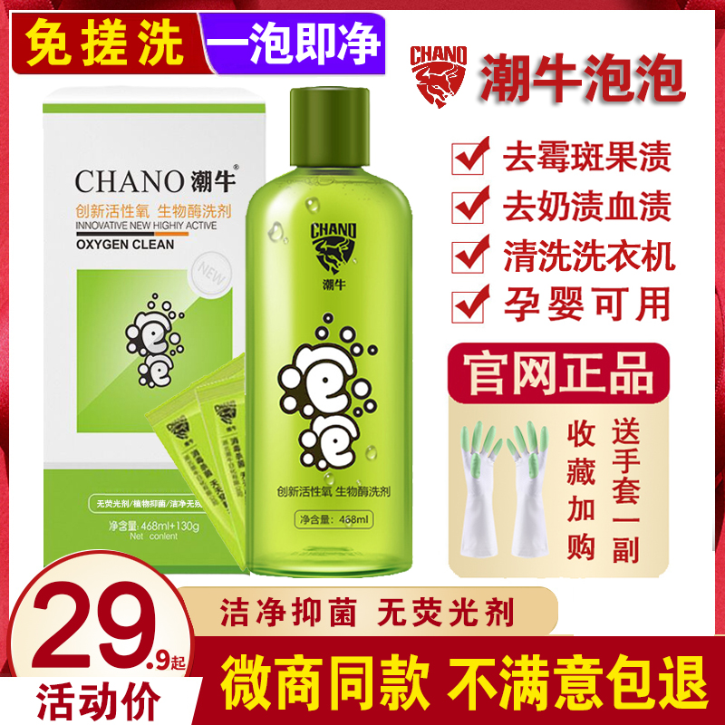 Tide cattle bubble official website super strong stain stain decontamination artifact trend wash clothes go mold Bio Enzyme lotion Super