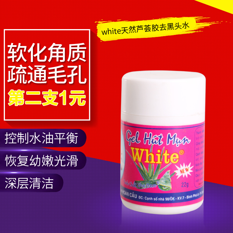 泰国去黑头水White芦荟胶 撕拉型鼻贴 鼻膜 去粉刺 白头黑头 正品