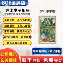 BOE painting screen BOE painting screen smart electronic photo album display digital photo frame high-definition paper screen