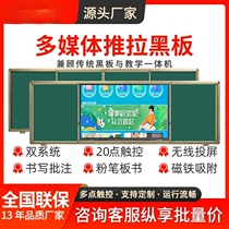 Push-pull blackboard teaching all-in-one multimedia electronic whiteboard touch school classroom training green board