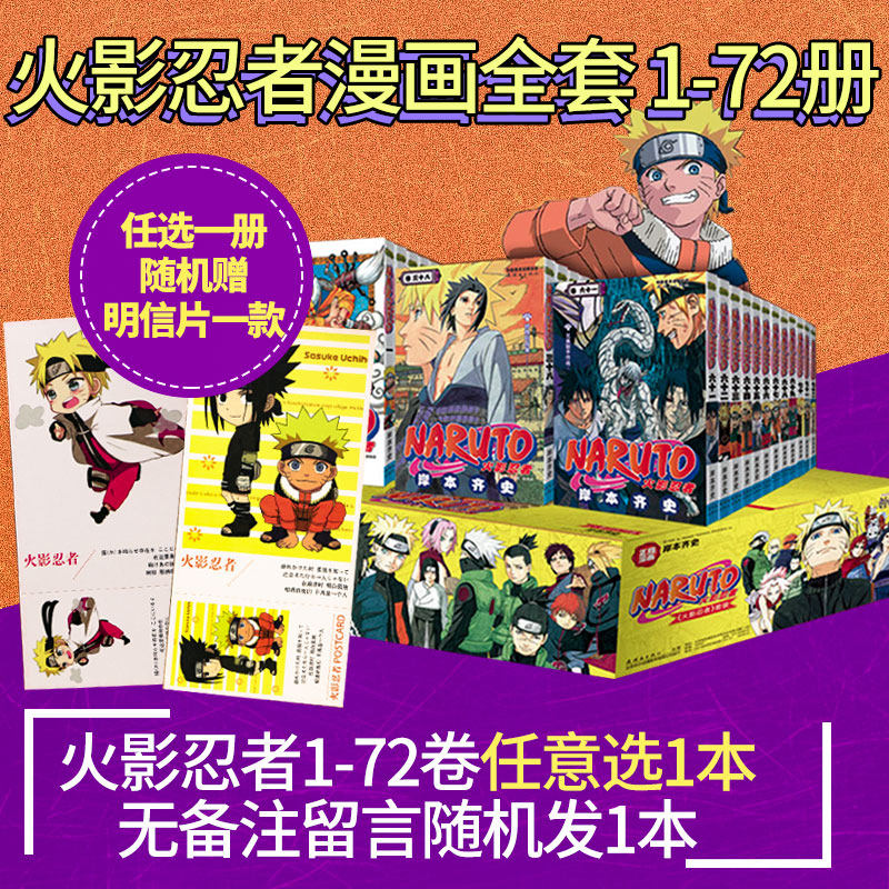 單拍超連結 現貨火影忍者漫畫1 72卷中少動漫日本漫畫書要幾本拍幾本留言冊數