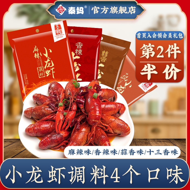 Qinma small lobster seasoning with spicy and spicy garlic Lobster Flowers Chia Saute Chia Sauté Chongqing Spicy Spiced Pot dry bottom of the pan