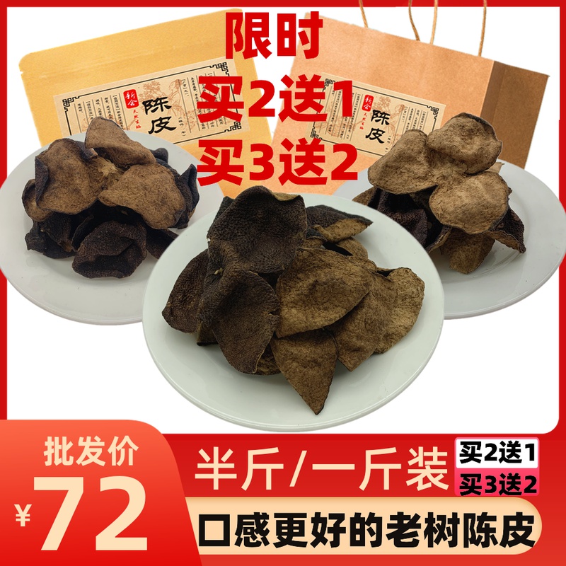 Authentic old tree tangerine peel 500g Jiangmen City Xinyi Sihua Chen Pi tea special dry goods Guangdong specialty bubble water drink