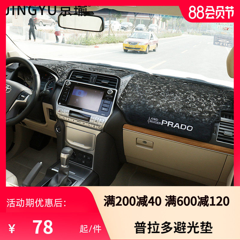 10-20 Prado instrument panel sunshade sunshade 3 5 overbearing 2700 interior modification