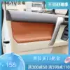 10-20 Prado door panel foreskin overbearing inner door armrest cover Interior modification special door armrest leather cover