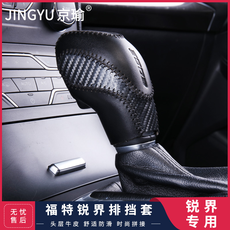 15-19 Ford Sharp Shift Gloves leather gear cover modified special gear head cover interior accessories explosion modification