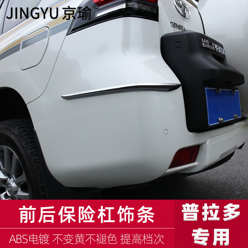 Prado front and back bars Decorative Bright Strips anti-scraping strips Toyota bullies 2700 Middle East Retrofitted Décor Special Anticollision Strips