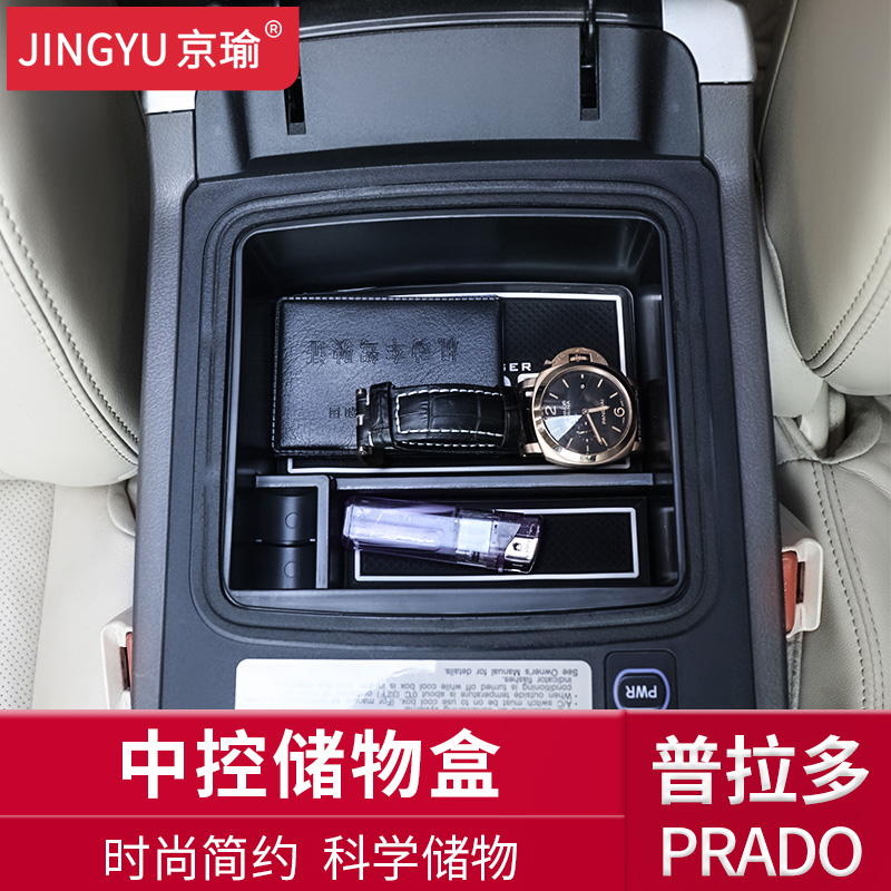 Prado central control storage box interior retrofit special barrack 2700 central armrests case storage box for storage