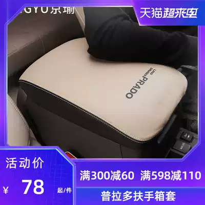 10-20 Prado special handrail box holster Toyota overbearing 2700 central control handrail box cover interior modification