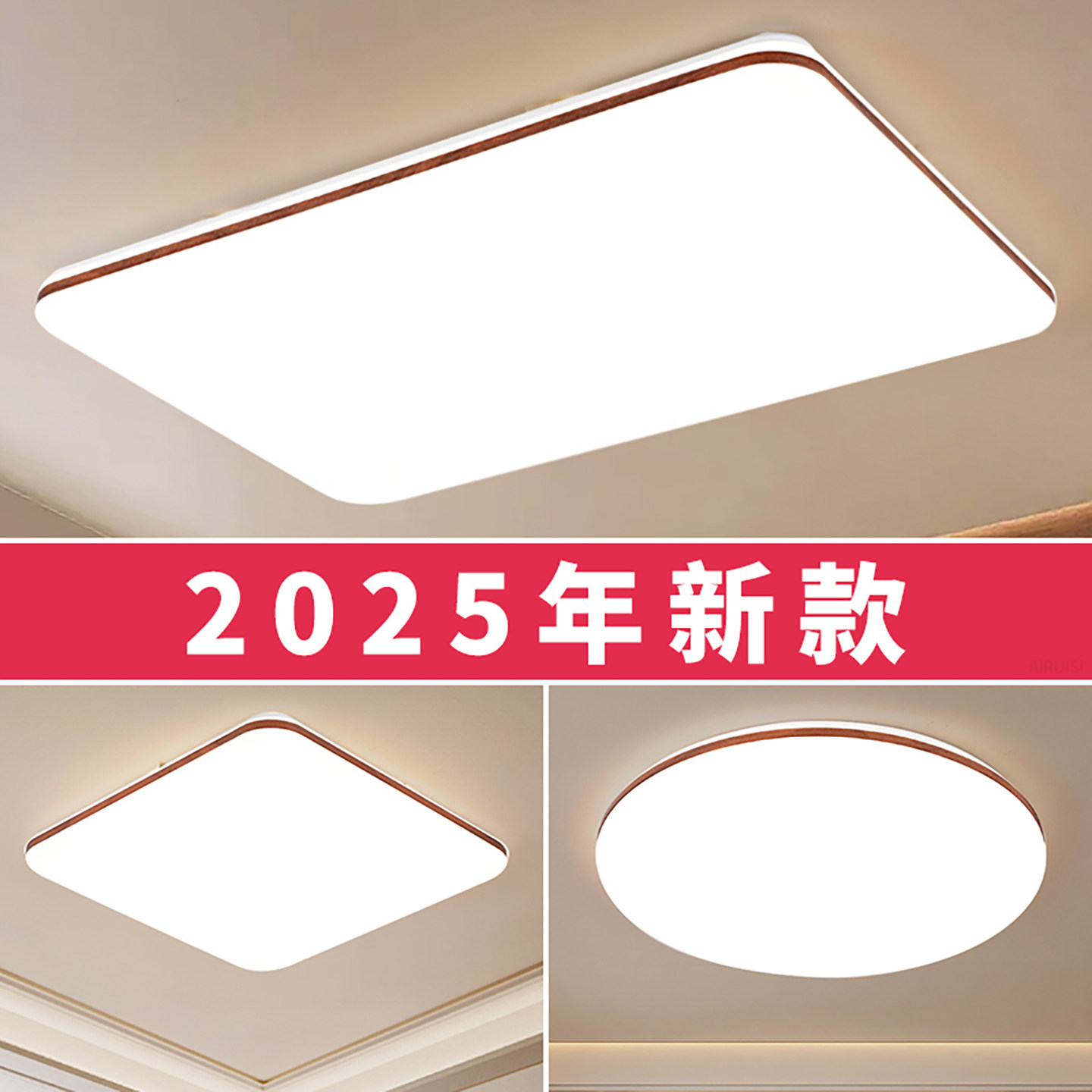 客厅主灯简约现代大气新款led吸顶灯卧室中山灯具2025新款新中式