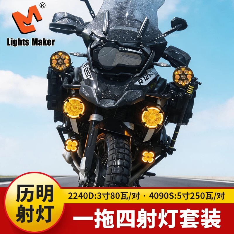 Liming Nine-Led Spotlight 4090S One-To-Four 2240D High and Low Beam Motorcycle-Specific Spotlight with Flashing Horn