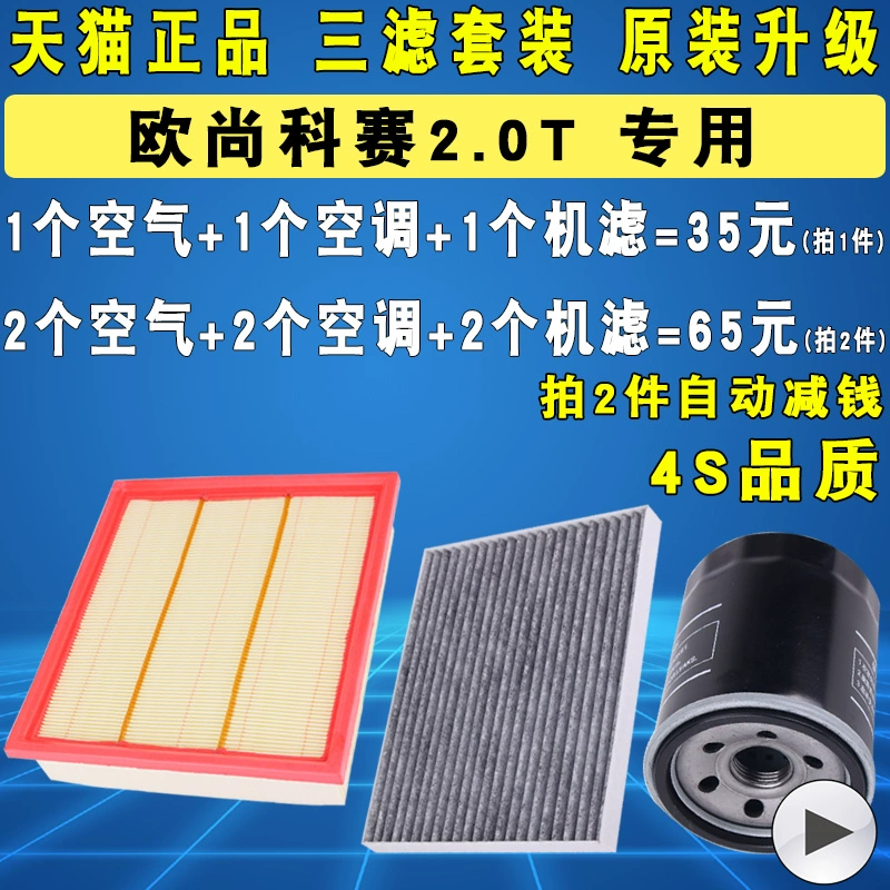 Thích hợp cho Trường An Oushang Corsa GT lọc dầu điều hòa không khí lưới lọc 3 bộ lọc nâng cấp ban đầu 2.0T que thăm dầu