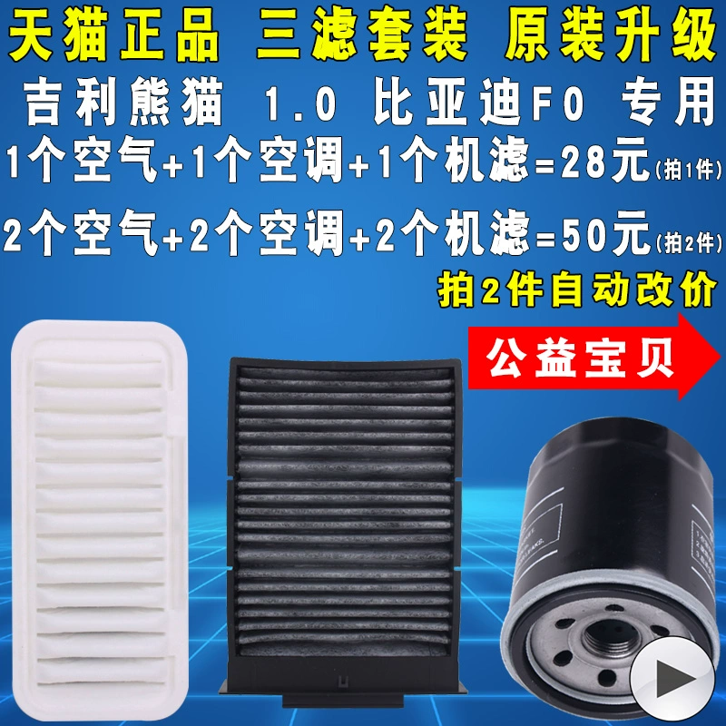 Thích hợp cho Geely Panda 1.0 BYD F0 bộ lọc dầu bộ lọc không khí bộ lọc điều hòa không khí bộ bảo trì ba bộ lọc que thăm dầu ô tô