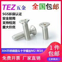 M3 series 304 stainless steel countersunk head cross small screw flat hand screw extended full tooth machine screw GB819