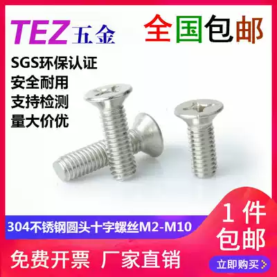 M3 series 304 stainless steel countersunk head cross small screw flat hand screw extended full tooth machine screw GB819