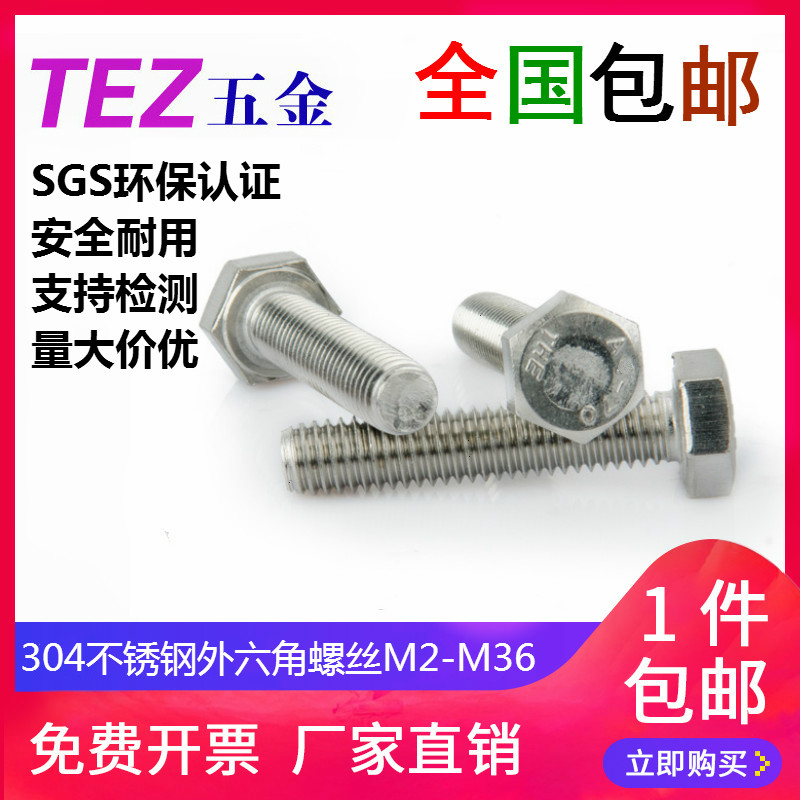 M8 Series 304 Stainless Steel Hexagon Screws Full Teeth Extended Hand Screws DIN933M8*10-200