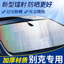  New Yinglang Buick Regal Kaiyue Weilang Ankowei car sunshade sunscreen heat insulation board sunshade curtain for windows