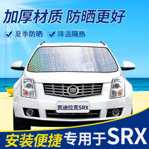 Kedirak SRX special car shading shield sunscreen front windshield window shading plate sunscreen blinds
