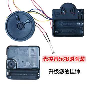 Contact Movement Light-Controlled Music Chime Box Cross-Stitch Wall Clock Movement DIY Accessories Quartz Clock Movement Silent