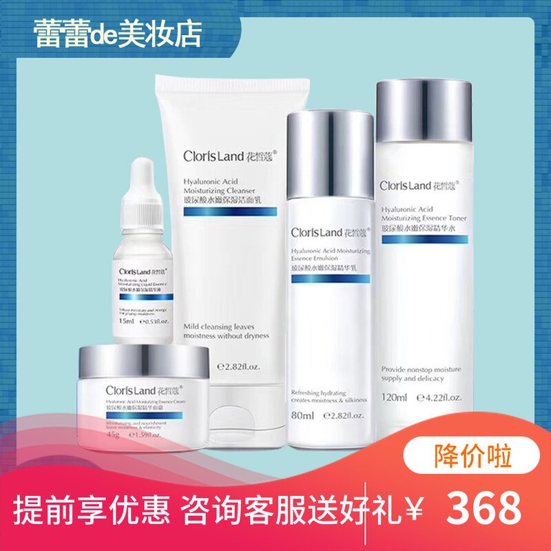 (Spot) Flower fair Coco uric acid moisturizing five pieces of kit moisturizing and refreshing water cream essence washed pasta