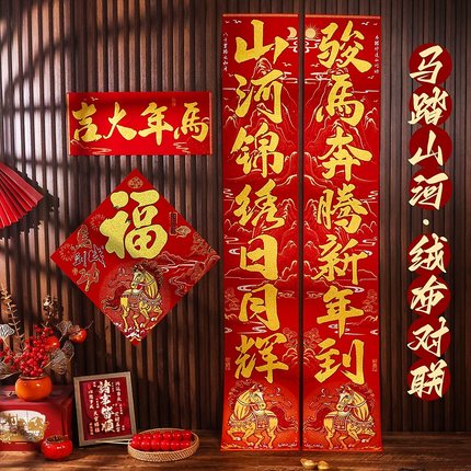 对联春联2026马年新款农村春节新年自粘立体福字门贴大门自带背胶
