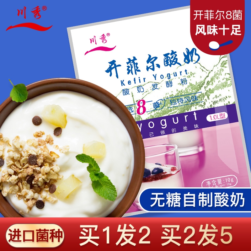 Sichuan Show Kaifir 8 Bacteria Raw sour milk powder lactic acid bacteria yoghurt fermented agent homemade probiotic yoghurt fermented bacteria