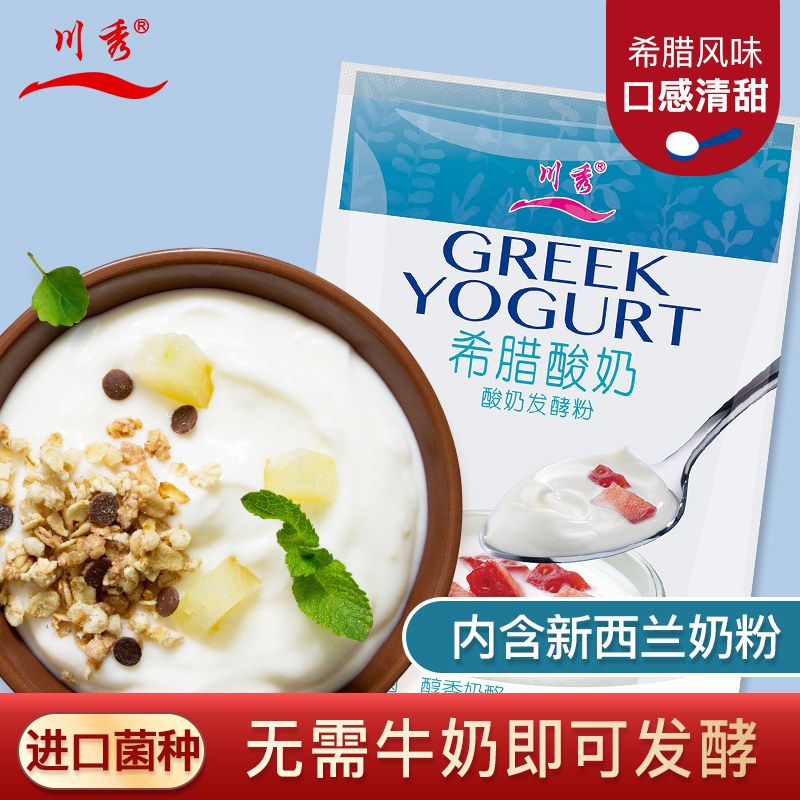 Sichuan Show Greek Sour Milk Powder Lactic Acid Bacteria Homemade Home Probiotic Yoghurt Bacteria Powder Yogurt Machine Fermented Bacteria Fermenter