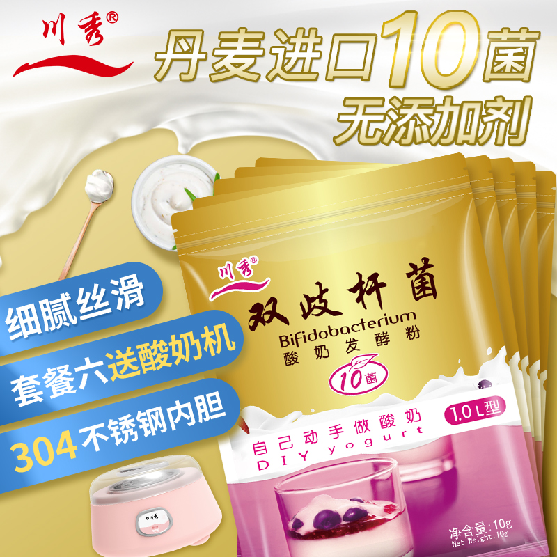 Chuanxiu bifidobacterium yogurt fermentation bacteria lactic acid bacteria homemade household probiotic bacteria powder yogurt machine agent baking powder