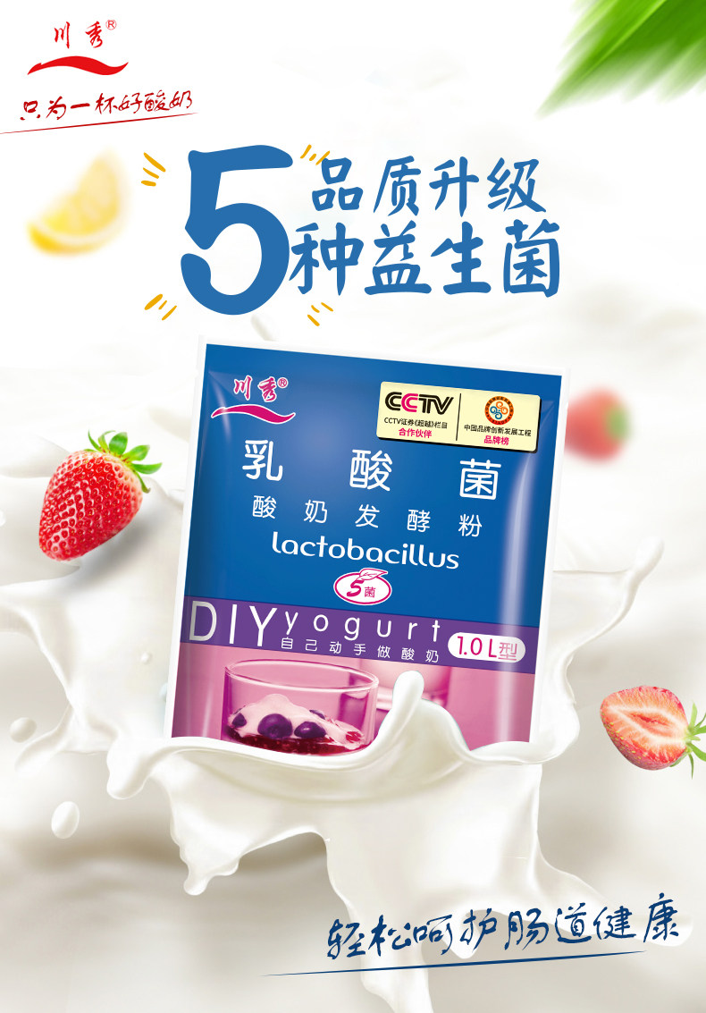 川秀 乳酸菌酸奶发酵粉 10小包*3件 天猫优惠券折后￥6.9包邮（￥9.9-3）送3包抽纸