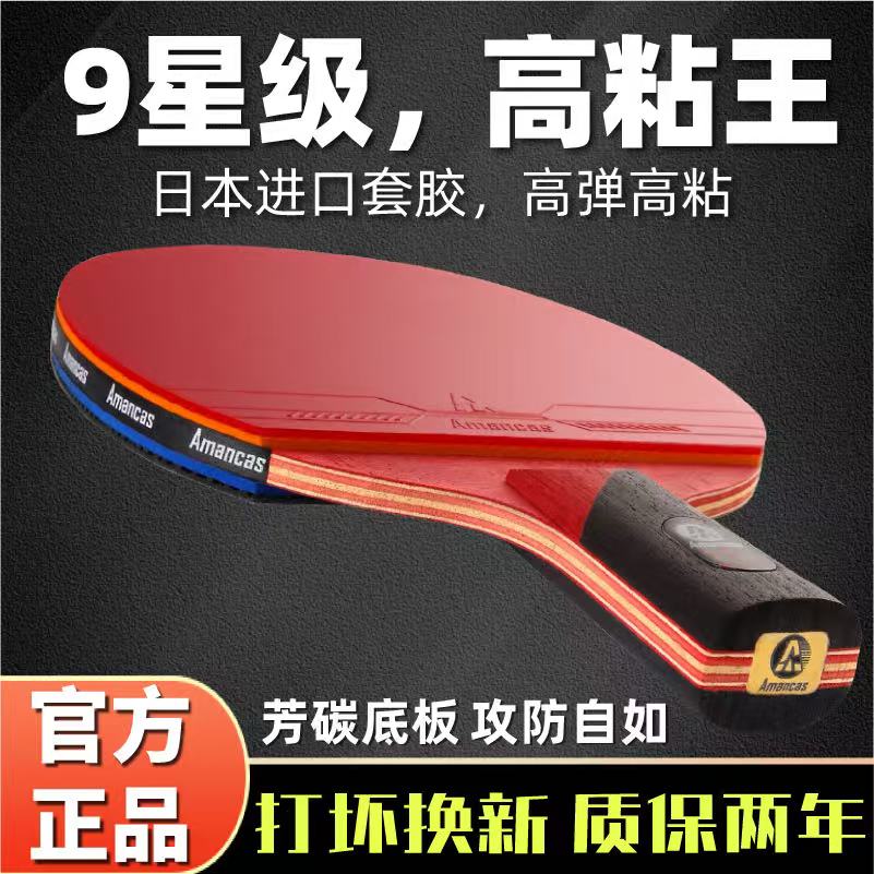 乒乓球拍成品拍9星8星5星横直正品碳素粘性高弹比赛专业兵乓球拍