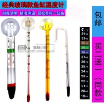 Fish tank thermometer fish farming water thermometer aquarium tropical fish temperature measurement instrument turtle tank high-precision digital display thermometer
