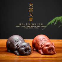 Zisha Zucai pig tea pet ornaments boutique can raise personality tea play tea set accessories small play pieces