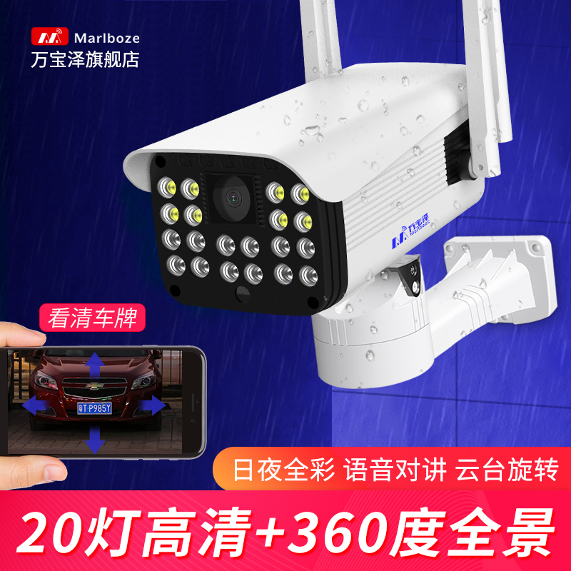 Wanbaoze camera 360-degree panorama without dead angle home outdoor mobile phone remote monitor HD night vision household