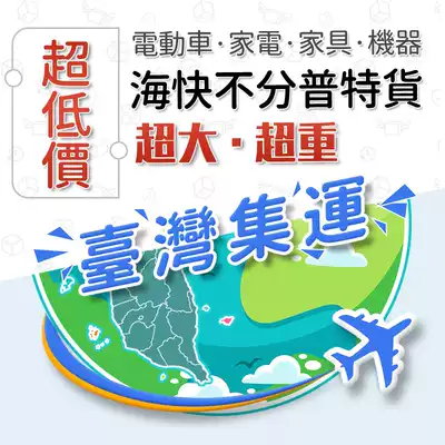 International Express Collection Express Shanghai to Taiwan Collection Taobao Transferring Mainland to Taiwan Special Line