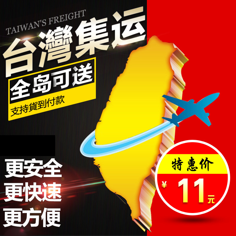 Tao International Logistics Express Transfer Mainland sends Taiwan special line shipment to Taiwan collection goods