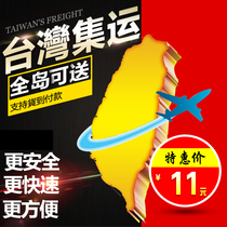 Pantao International Logistics Express Transshipment Mainland China to Taiwan Special Line Consolidation Shipping Shanghai to Taiwan Collection