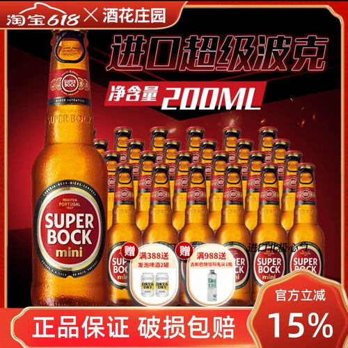 Португалия оригинальное импортное пиво Superbockmini Superbockmini Yellow Beer 200 мл*24 бутылки