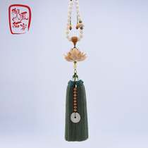 Boxwood Lotus car hanging high-end handmade original tassel jewelry original car interior safety safety charm rearview mirror pendant