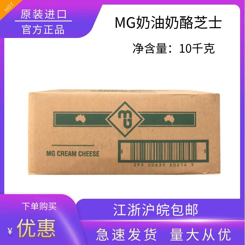 Australian Mg Cream Cheese/Cream Cheese Block 10kg, Specifically for Cheesecake
