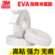 EVA泡沫胶带单面泡棉胶3M白色海棉胶条降噪防震填缝自粘密封5mm厚