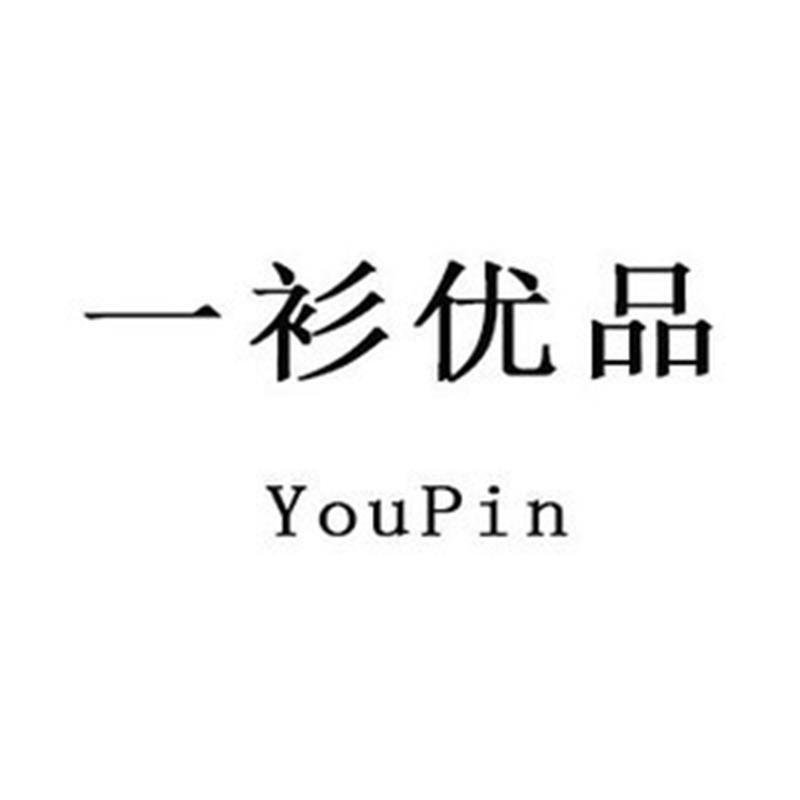 一衫优品