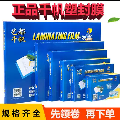 Qianfan plastic sealing film Photo Shell Film 3 inch 5 inch 6 inch 7 inch A5 film A4A3 business card film menu film